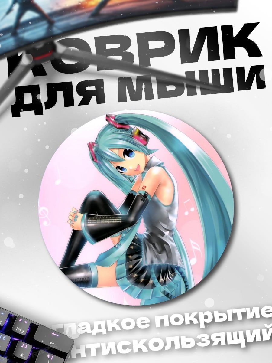 Коврик круглый Мику поющая звезда