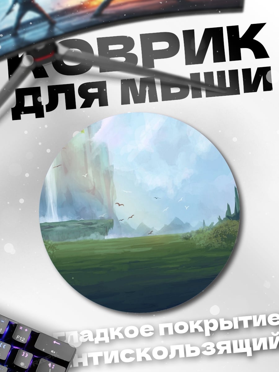 Коврик круглый Затерянный водопад эльфов