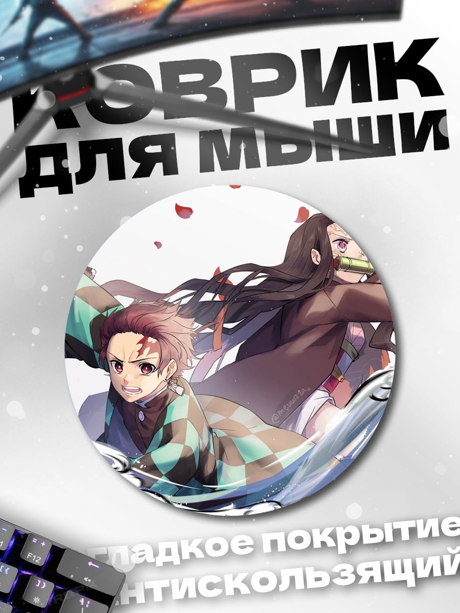 Коврик круглый Братья охотники демонов