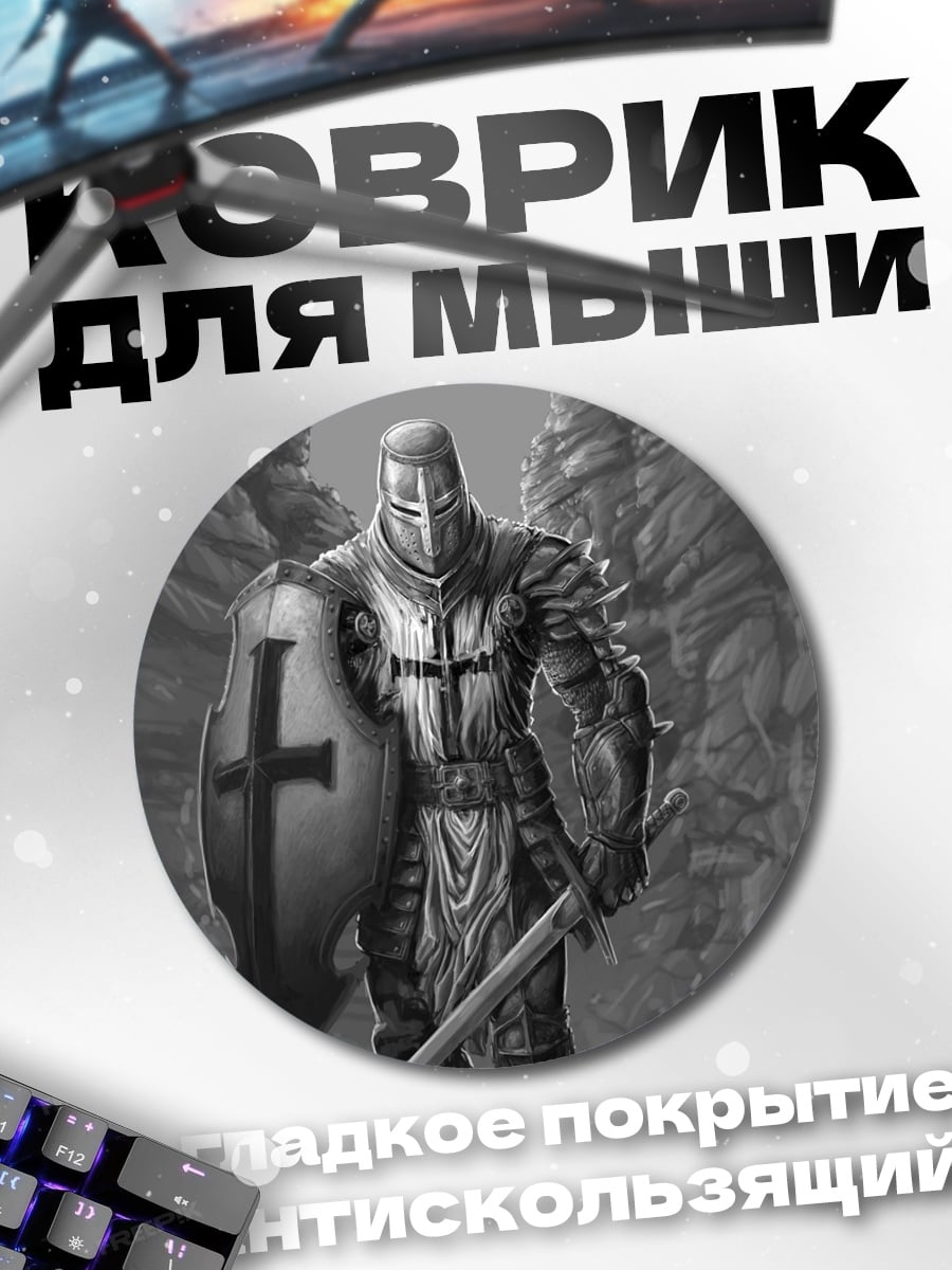 Коврик круглый Рыцарь в доспехах