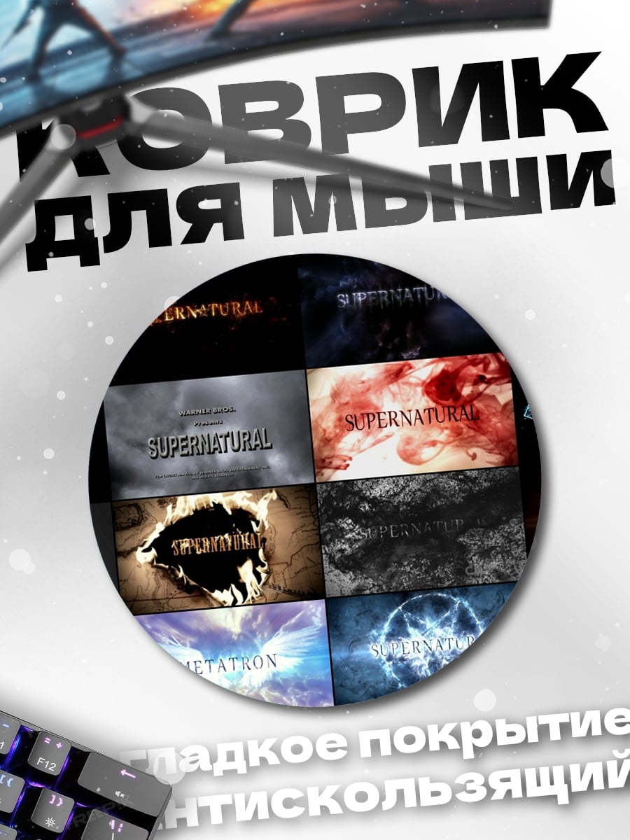 Коврик круглый Логотипы сериалов