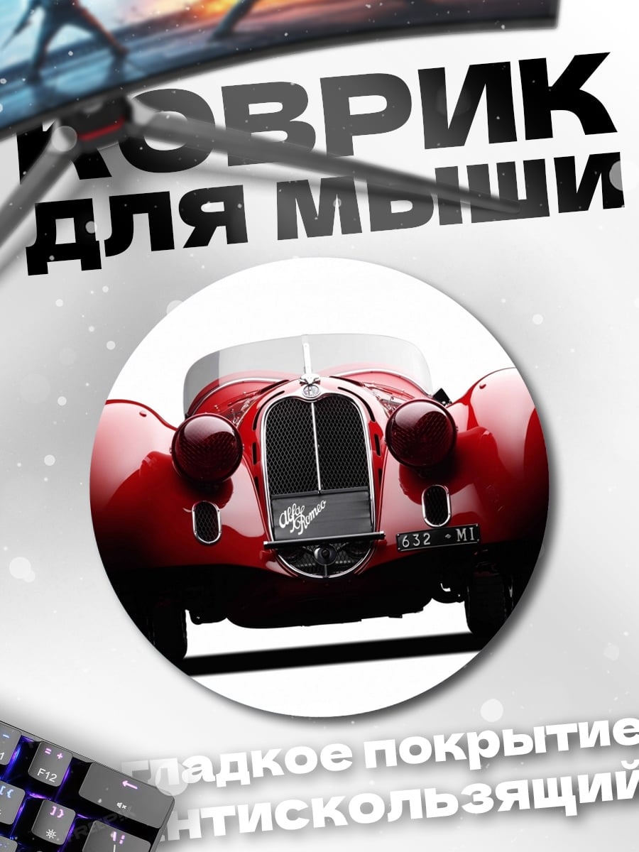 Коврик круглый Красный ретро автомобиль