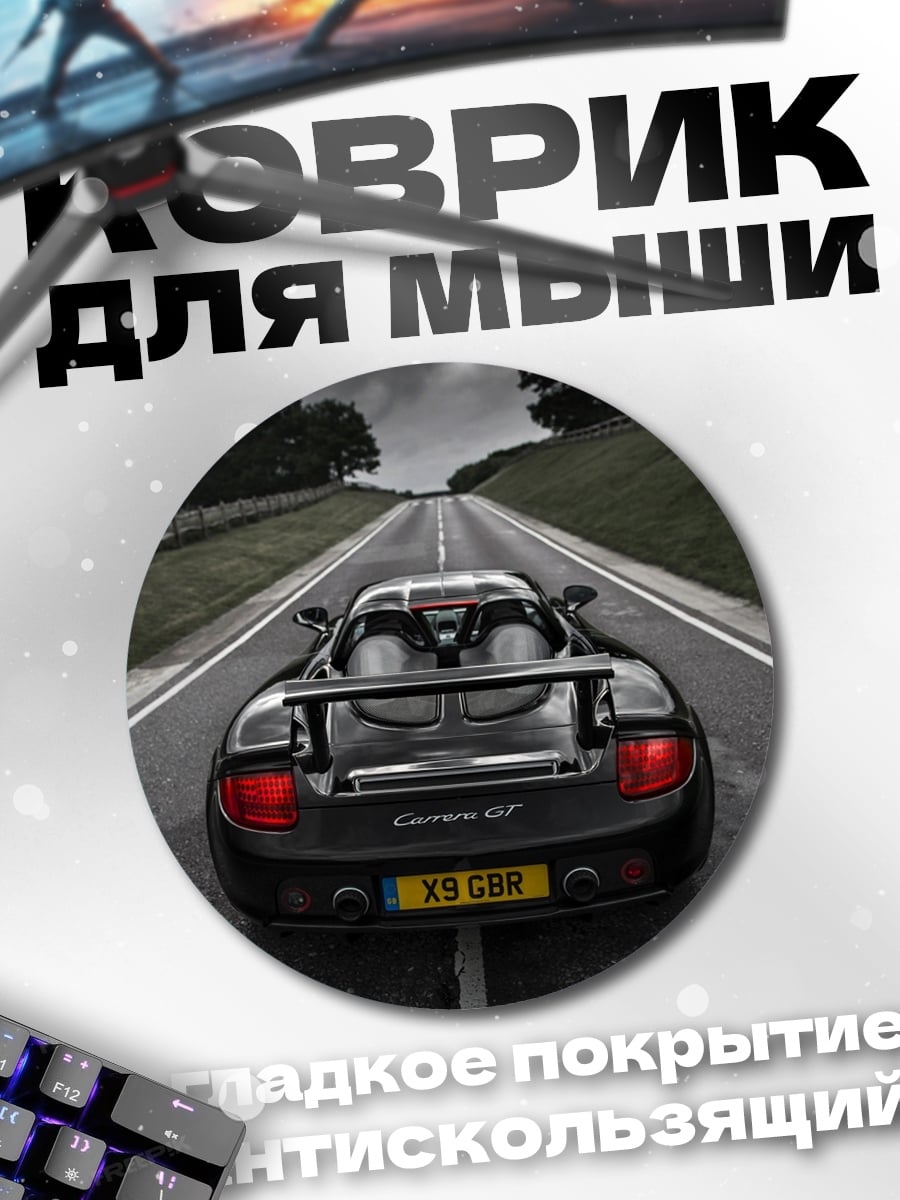 Коврик круглый Черный спорткар на дороге