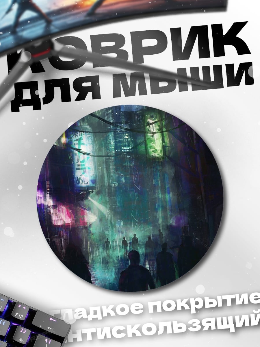 Коврик круглый Неоновый город ночью