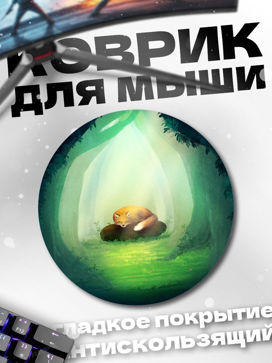 Коврик круглый Спящий ребенок в лесу