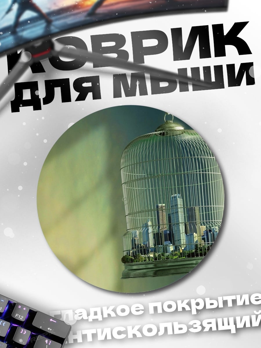 Коврик круглый город в клетке