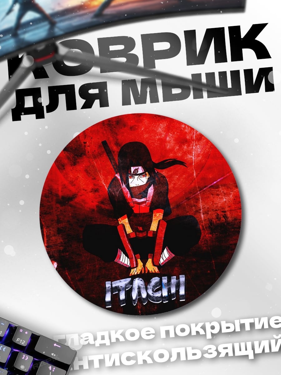 Коврик круглый Итачи Учиха
