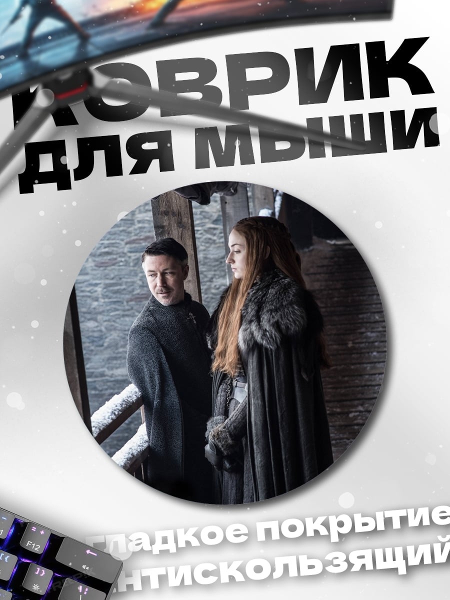 Коврик круглый Джон Сноу