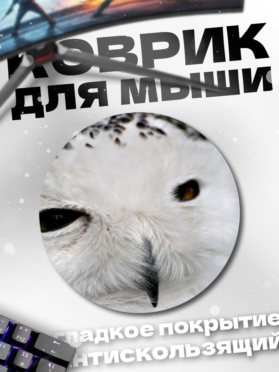 Коврик круглый снежная сова