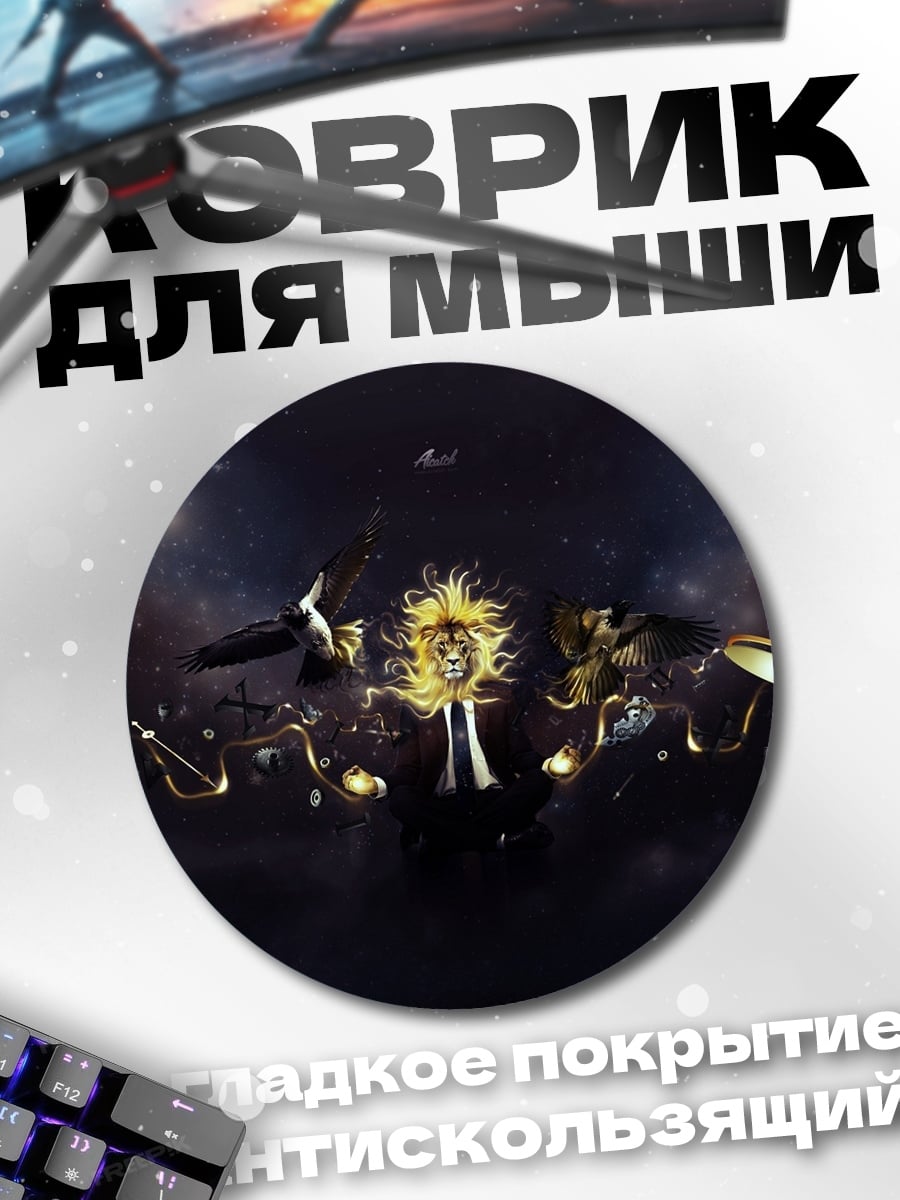 Коврик круглый золотой символ