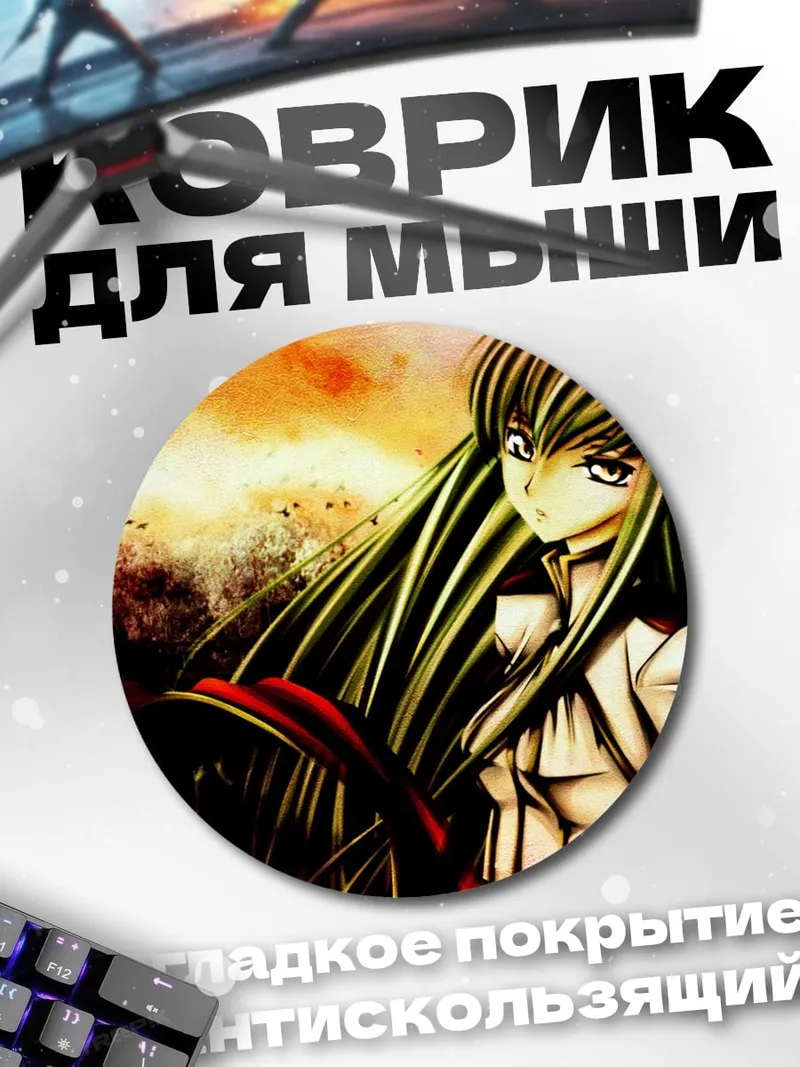 Коврик круглый Аниме девушка C.C.