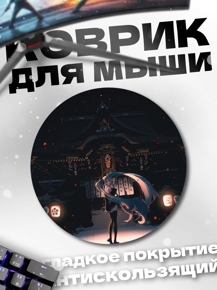 Коврик круглый Девушка у храма