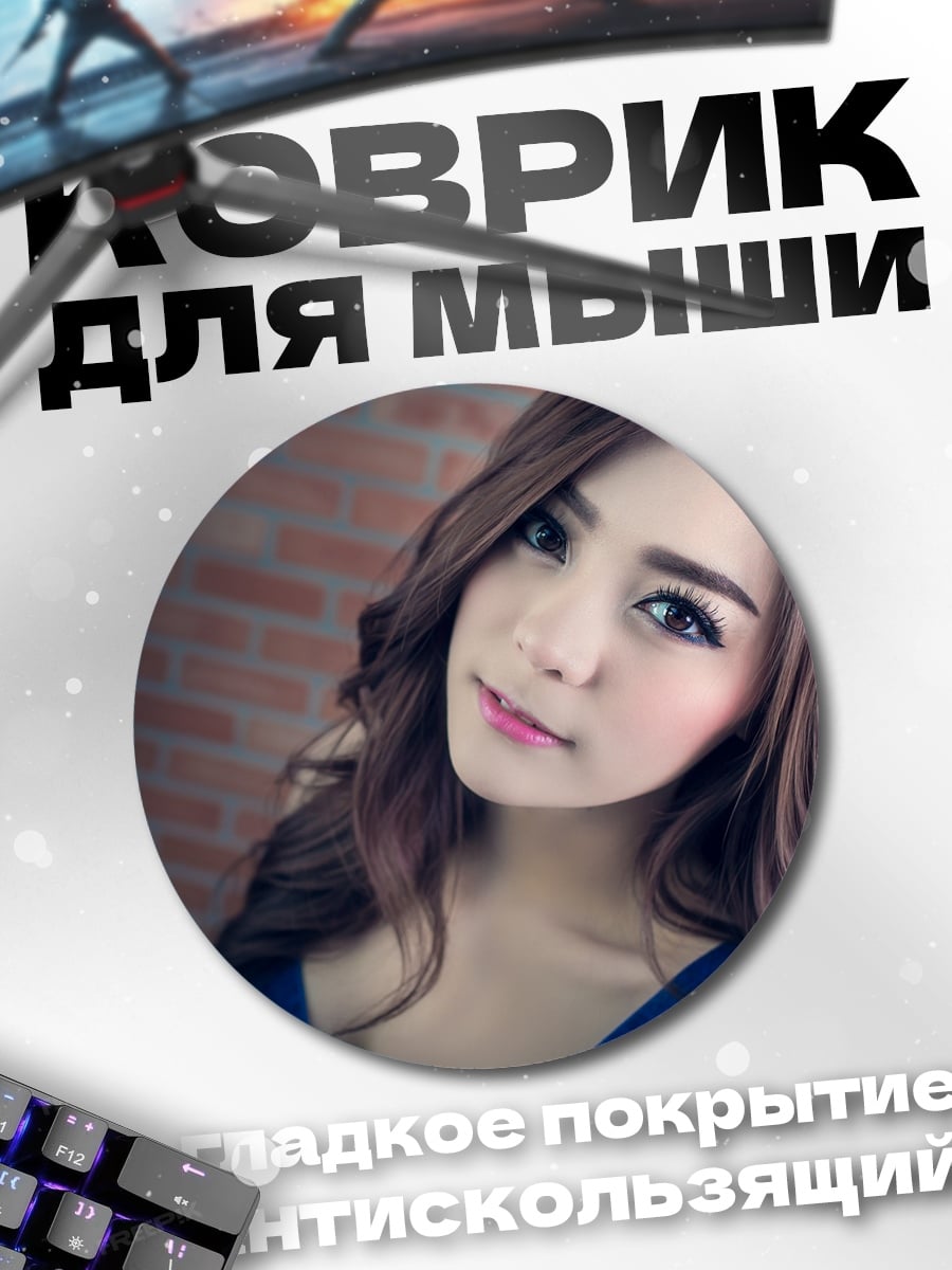 Коврик круглый Красивая азиатская девушка