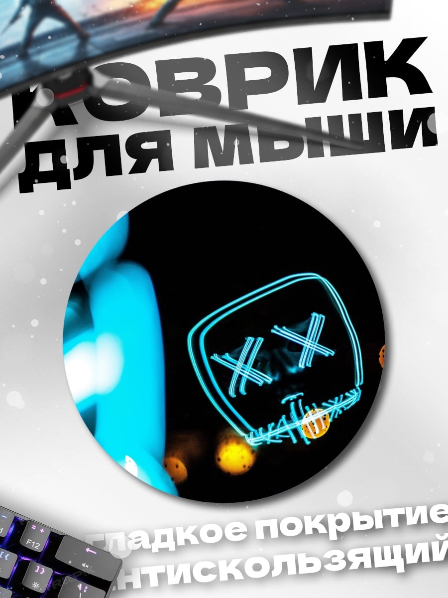 Коврик круглый Неоновый череп