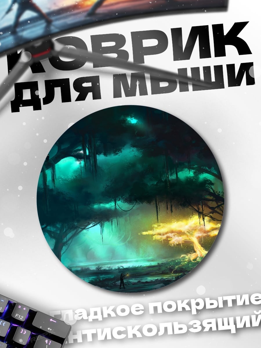 Коврик круглый Волшебный лес