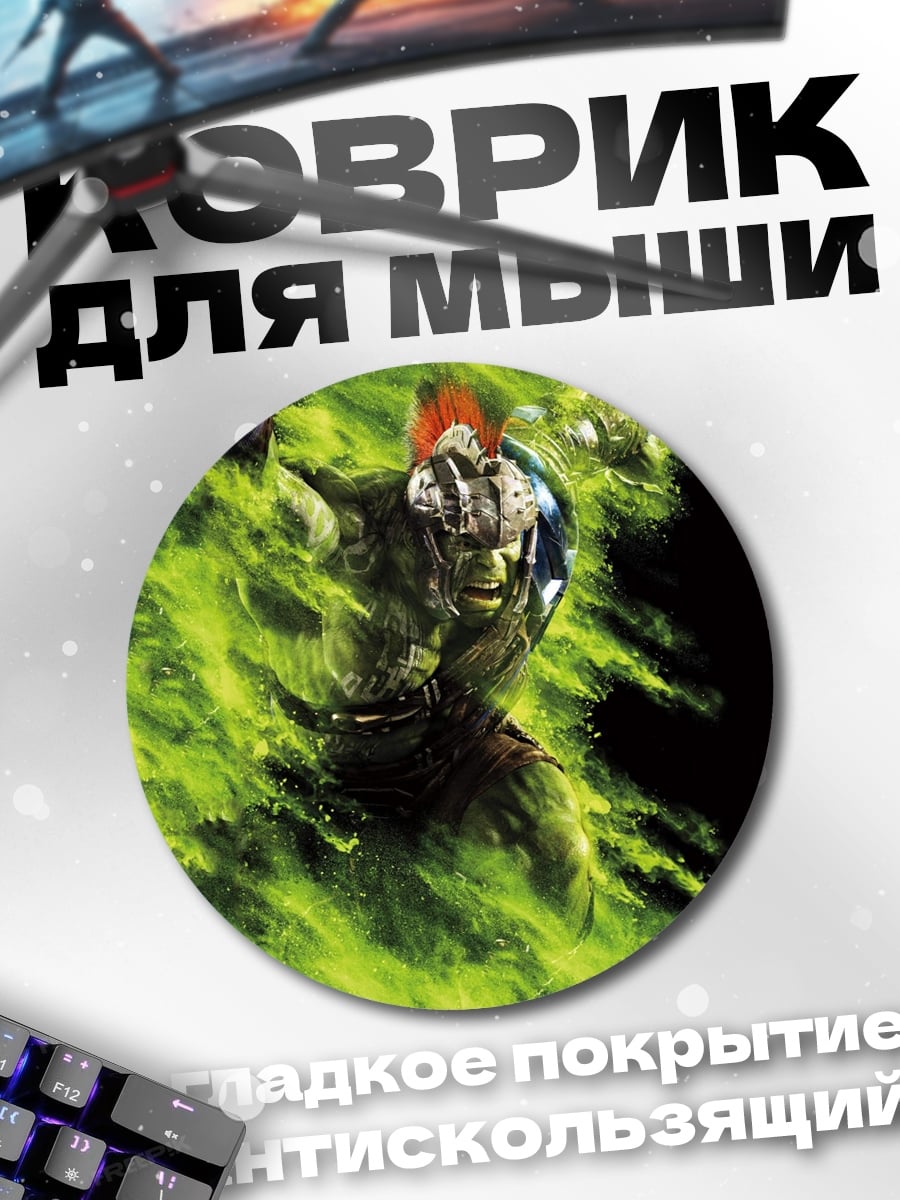 Коврик круглый Зеленый дым воин