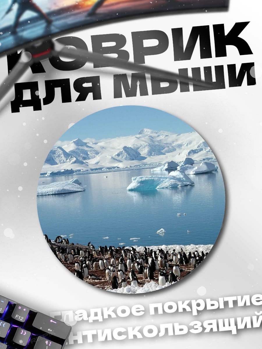 Коврик круглый Пингвины в Антарктике