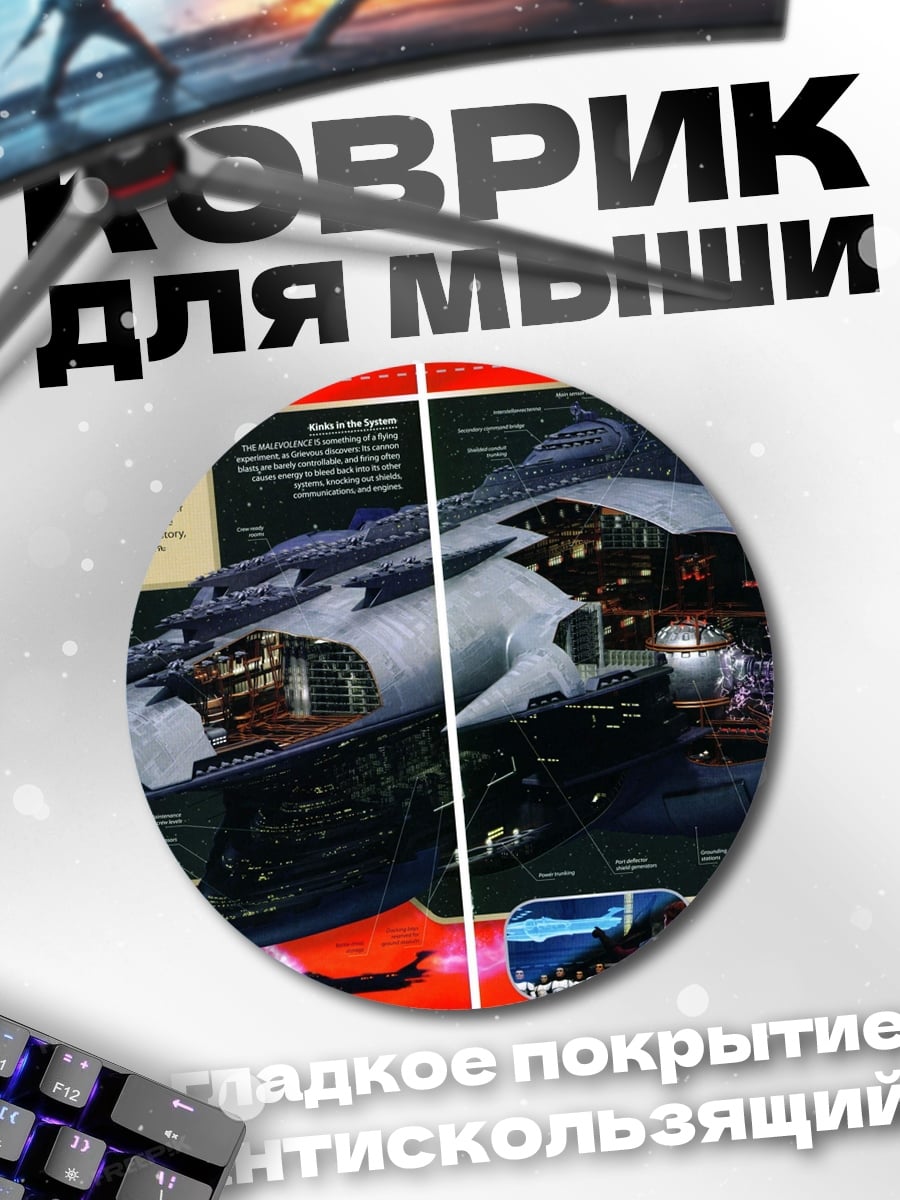 Коврик круглый Космический корабль Pacific Rim