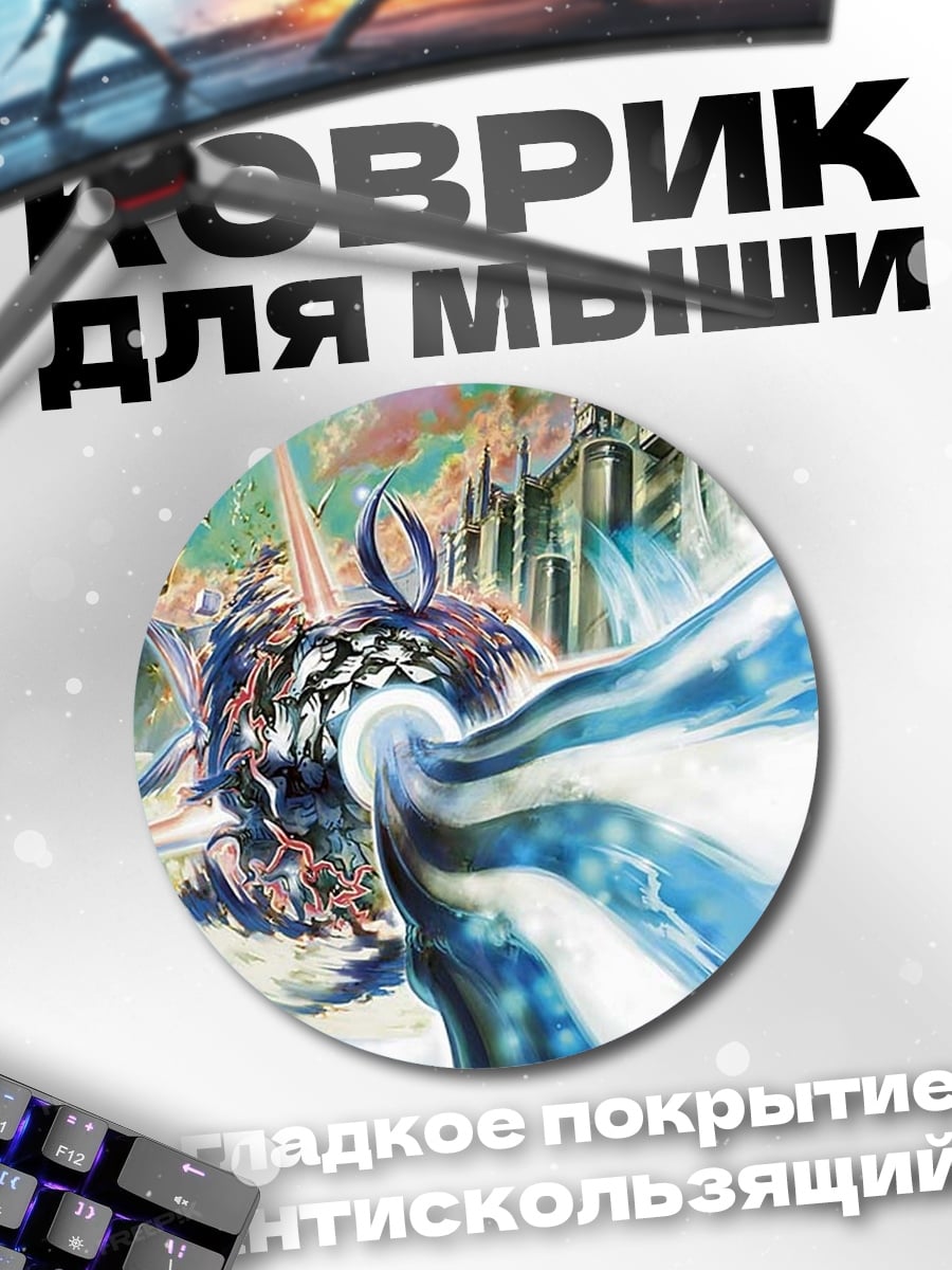 Коврик круглый Битва титанов