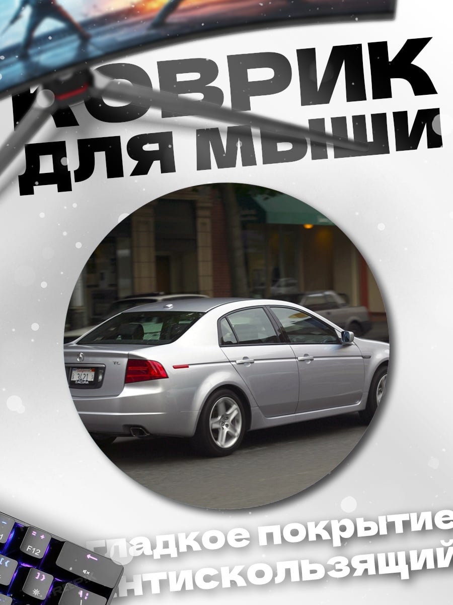 Коврик круглый Серебристый седан на дороге