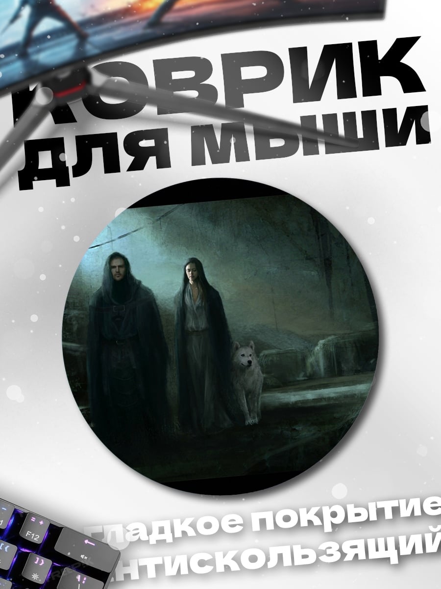 Коврик круглый Два путника с волком