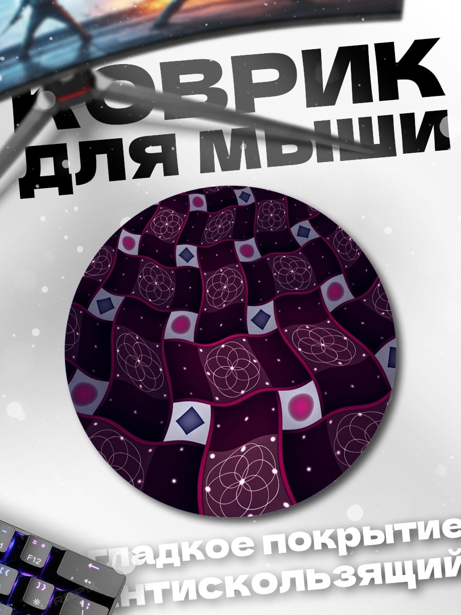 Коврик круглый Фиолетовый узор