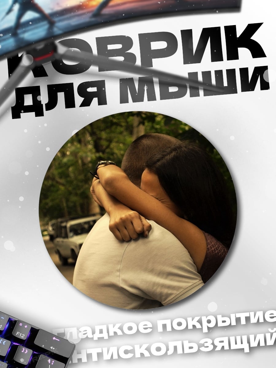 Коврик круглый Объятия в лесу