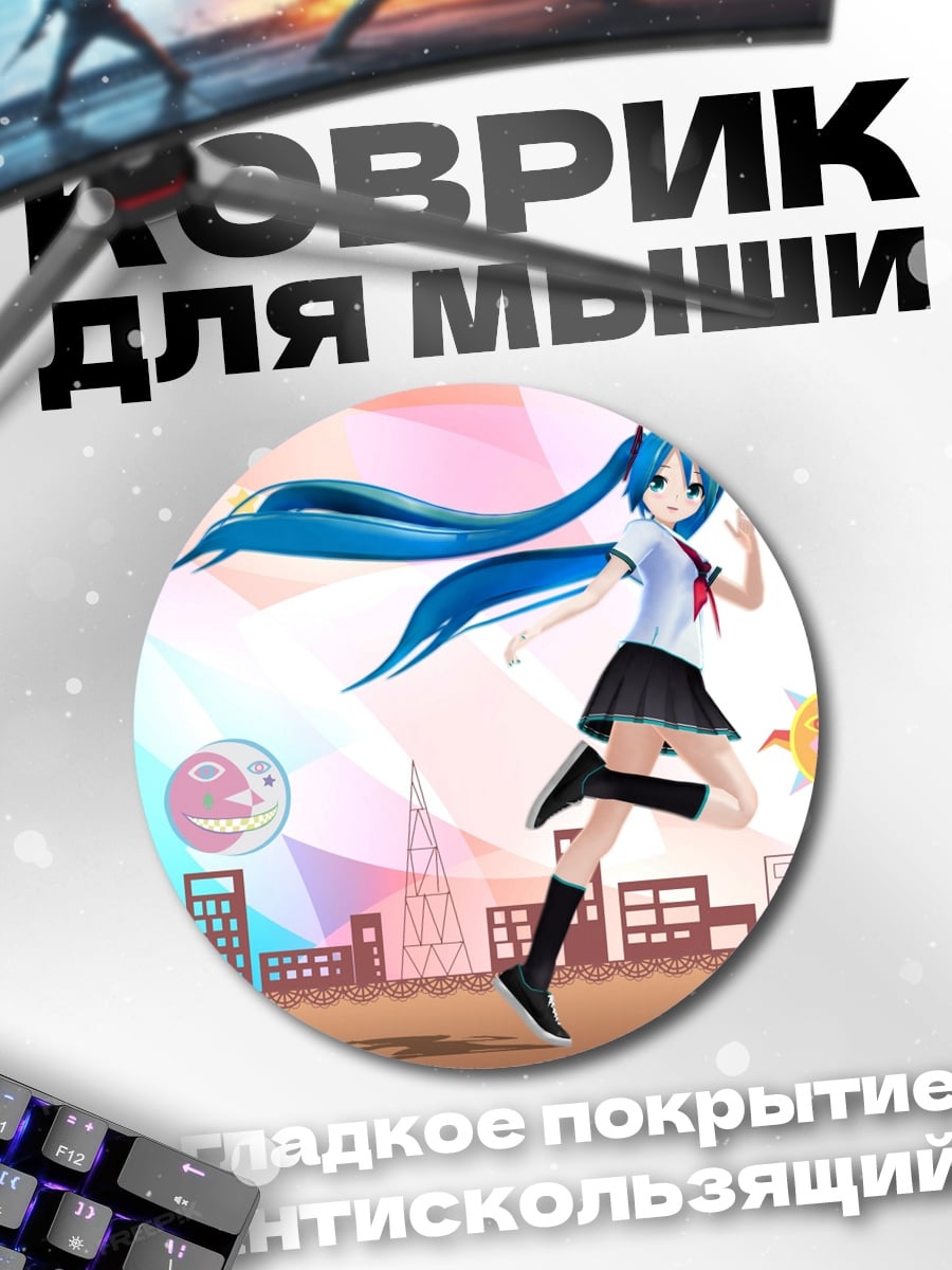 Коврик круглый Мику Хацунэ танцует