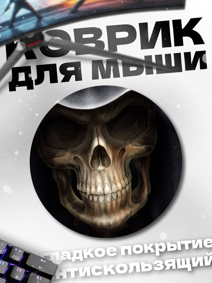Коврик круглый Жнец
