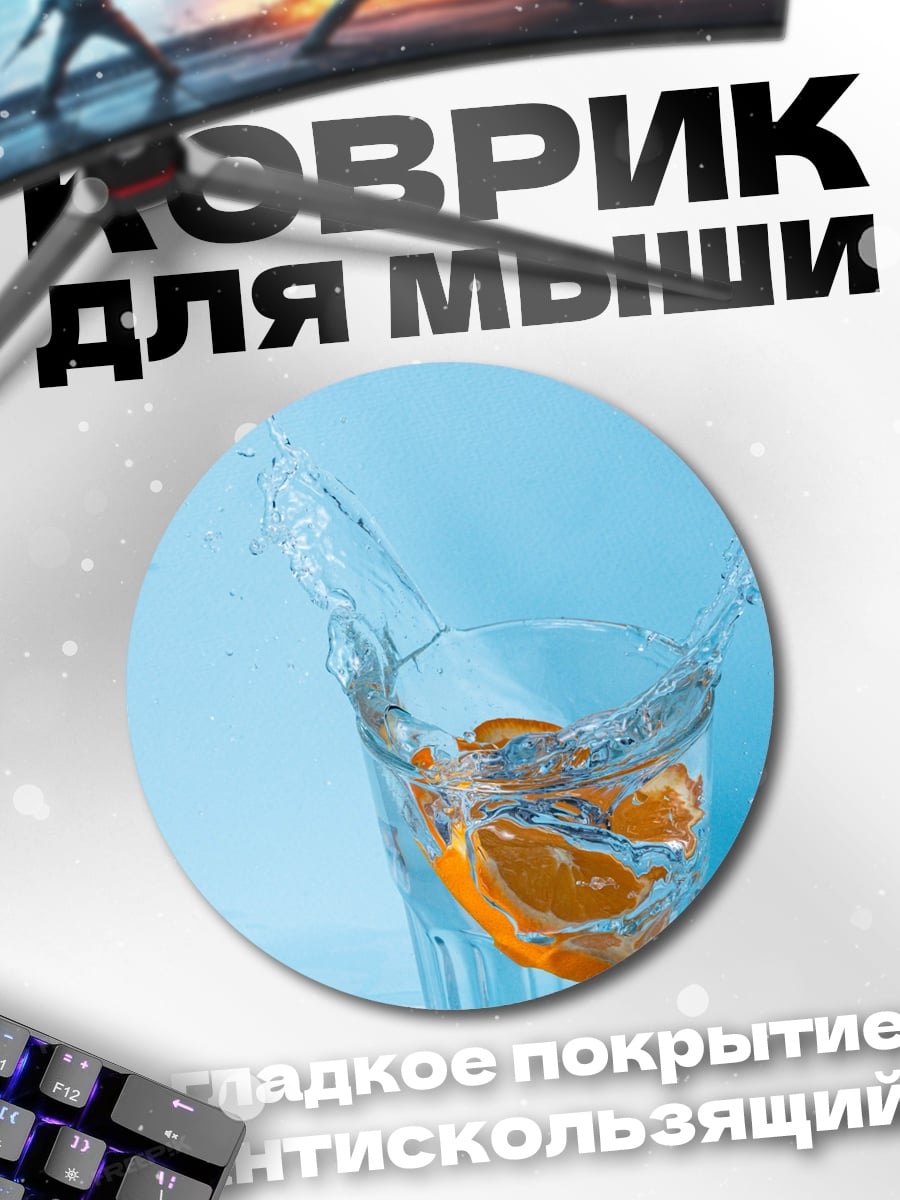 Коврик круглый Апельсин в воде