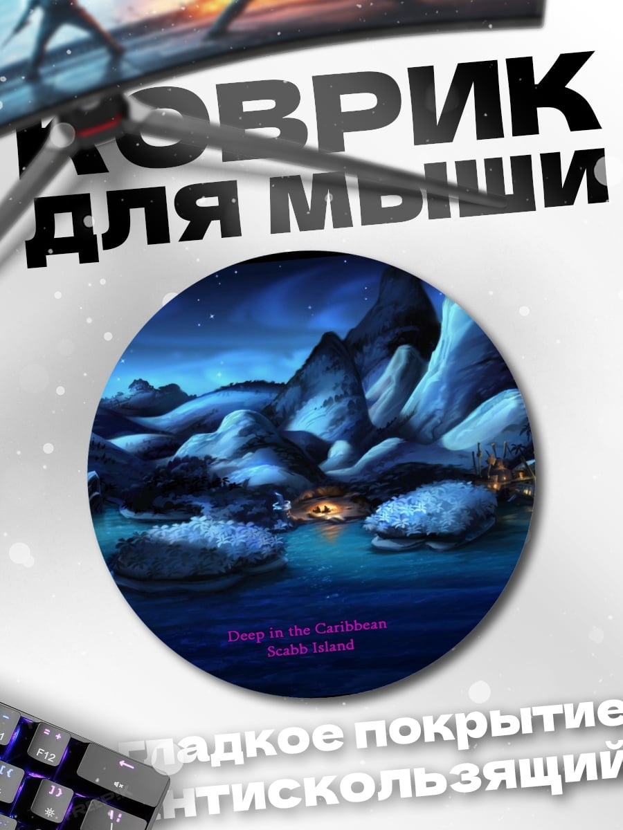 Коврик круглый Остров Ночью