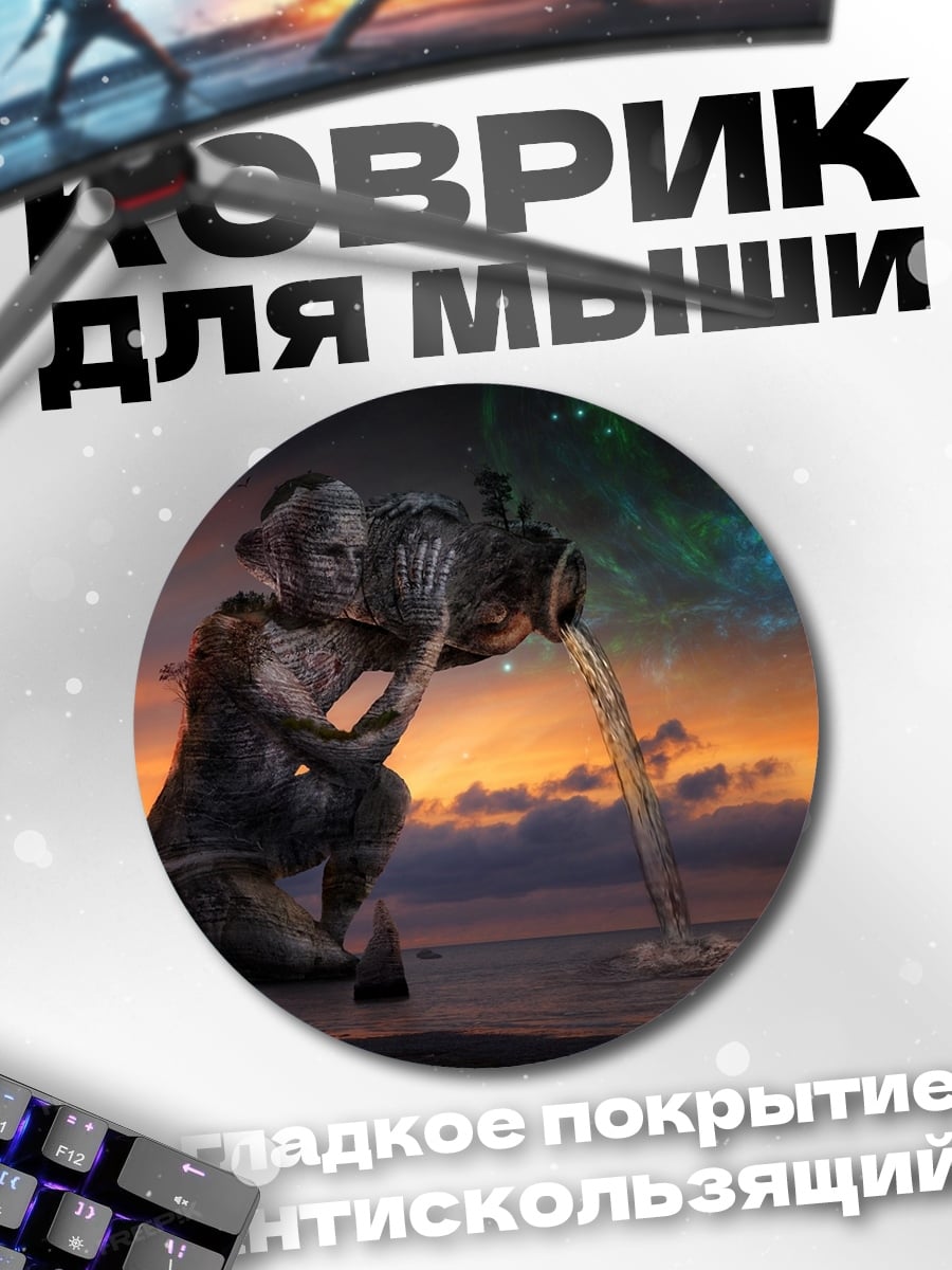 Коврик круглый мужчина с кувшином