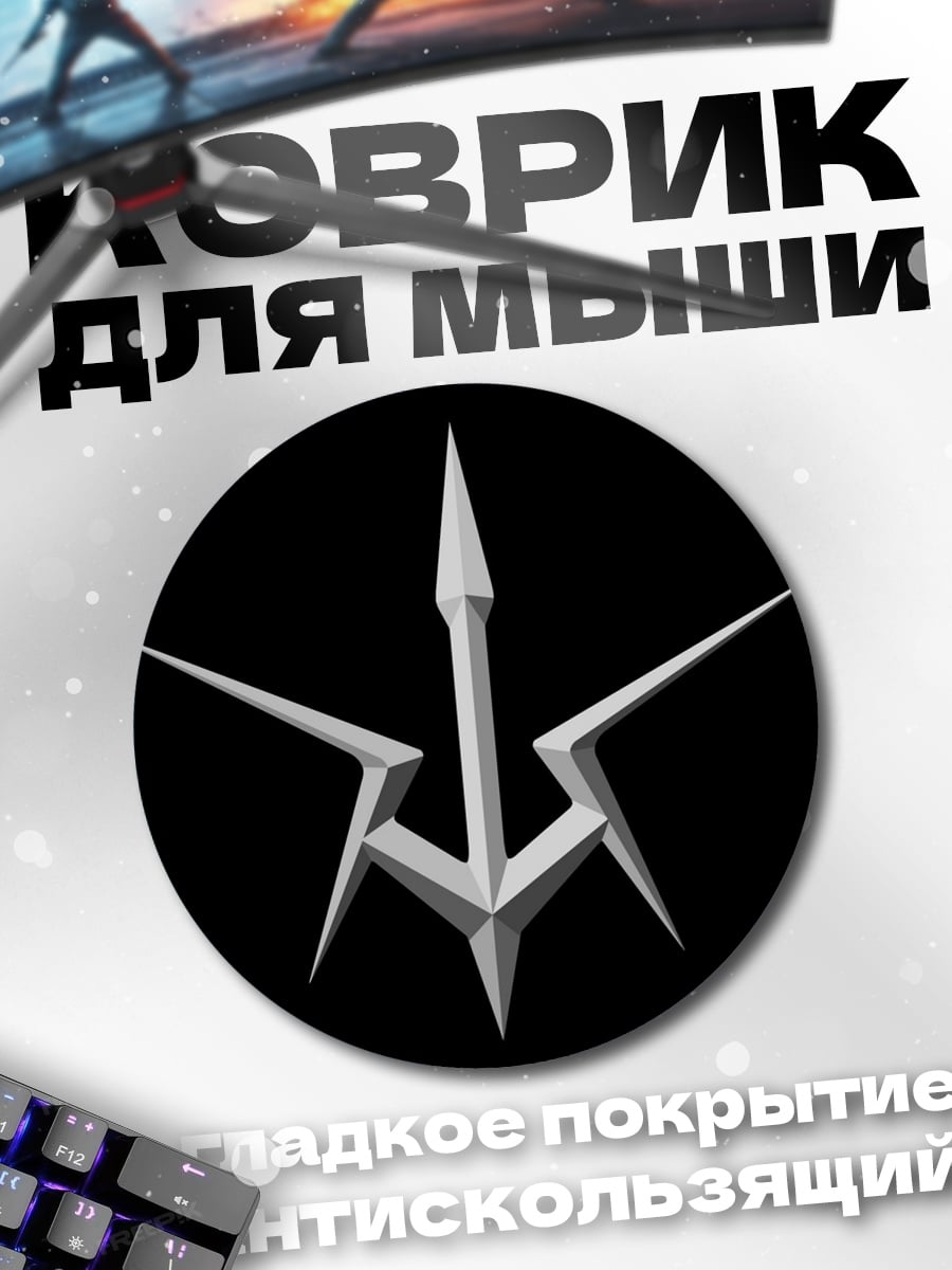 Коврик круглый символ