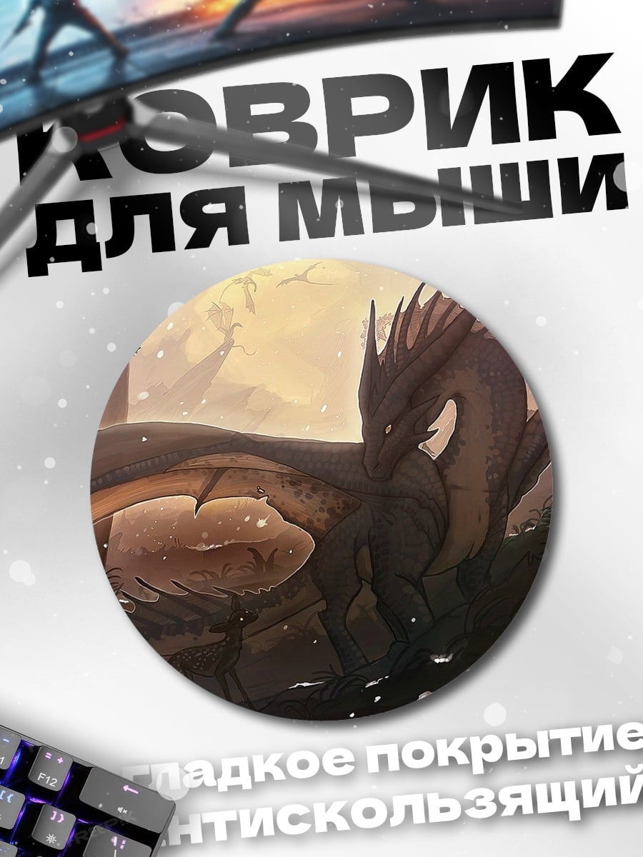 Коврик круглый Два дракона