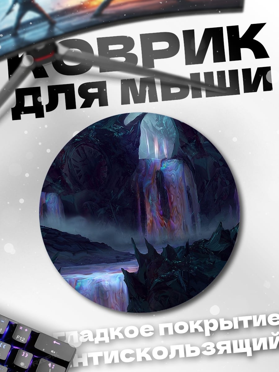 Коврик круглый Фэнтези пещера