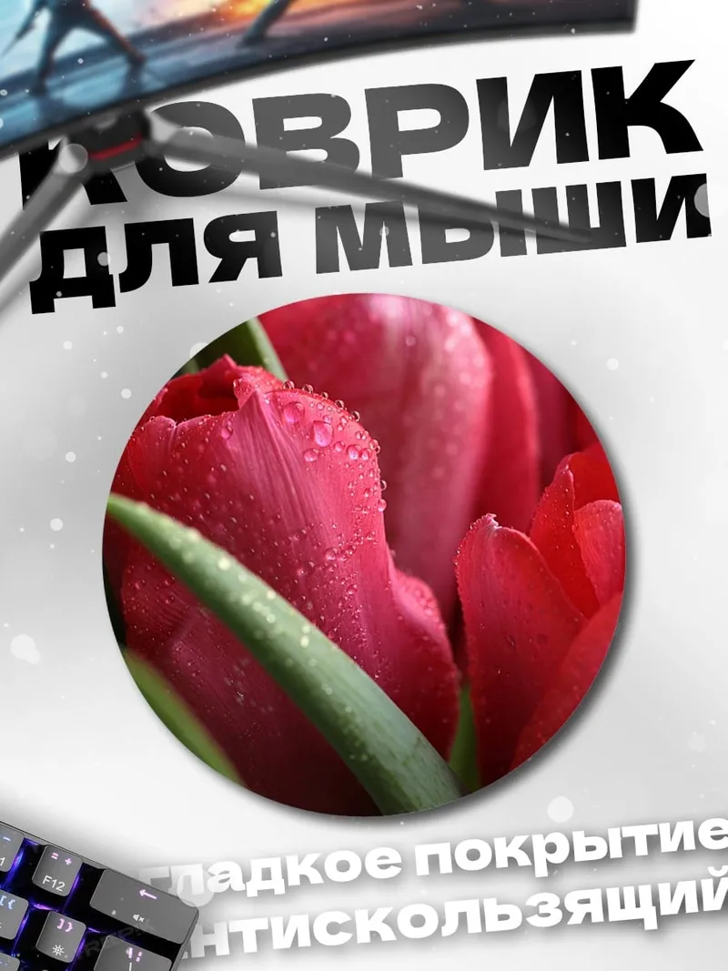 Коврик круглый Красные тюльпаны