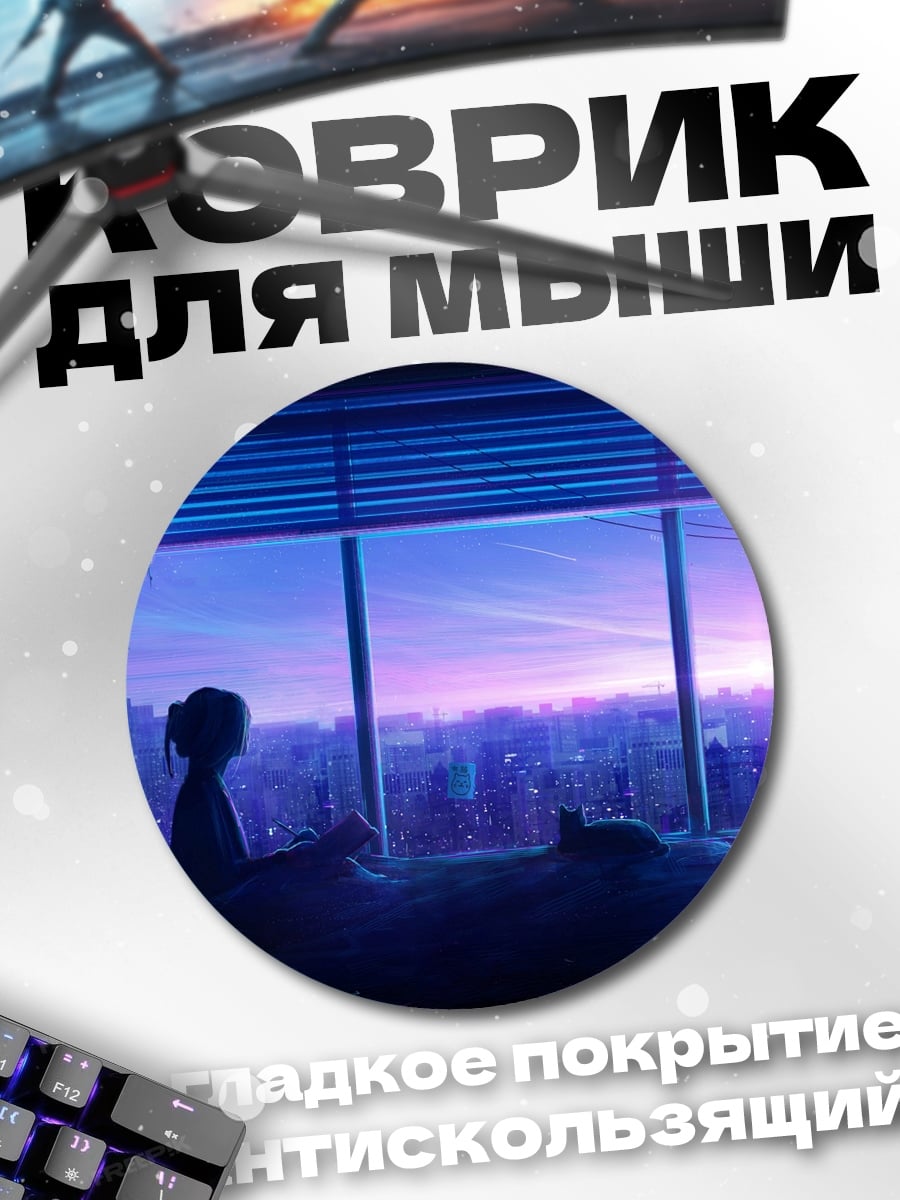 Коврик круглый Девушка у окна
