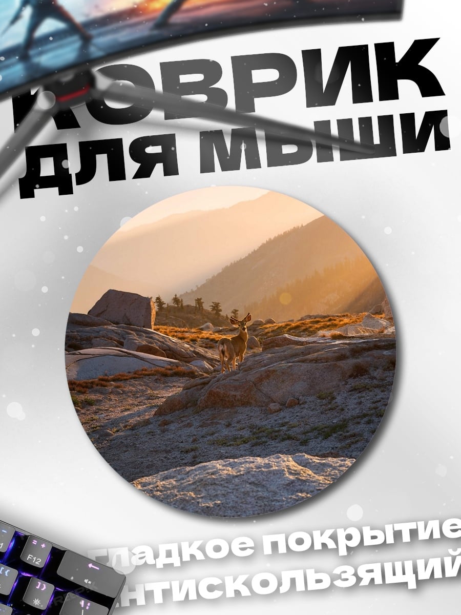Коврик круглый Горный закат