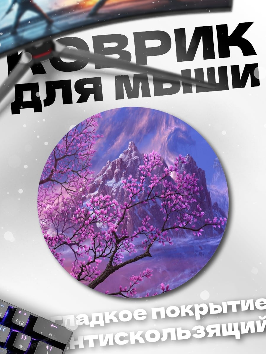 Коврик круглый Цветущая сакура