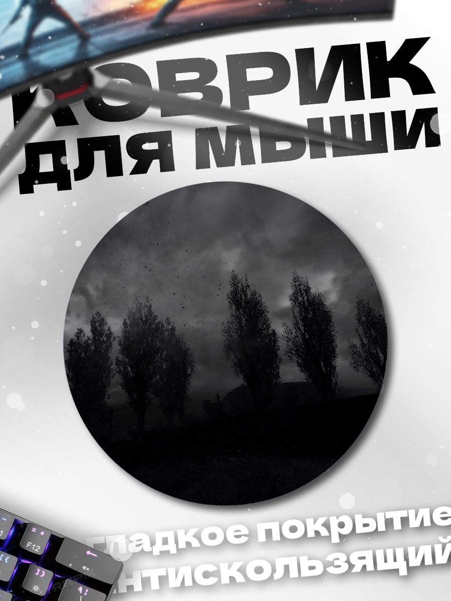 Коврик круглый Мрачные деревья