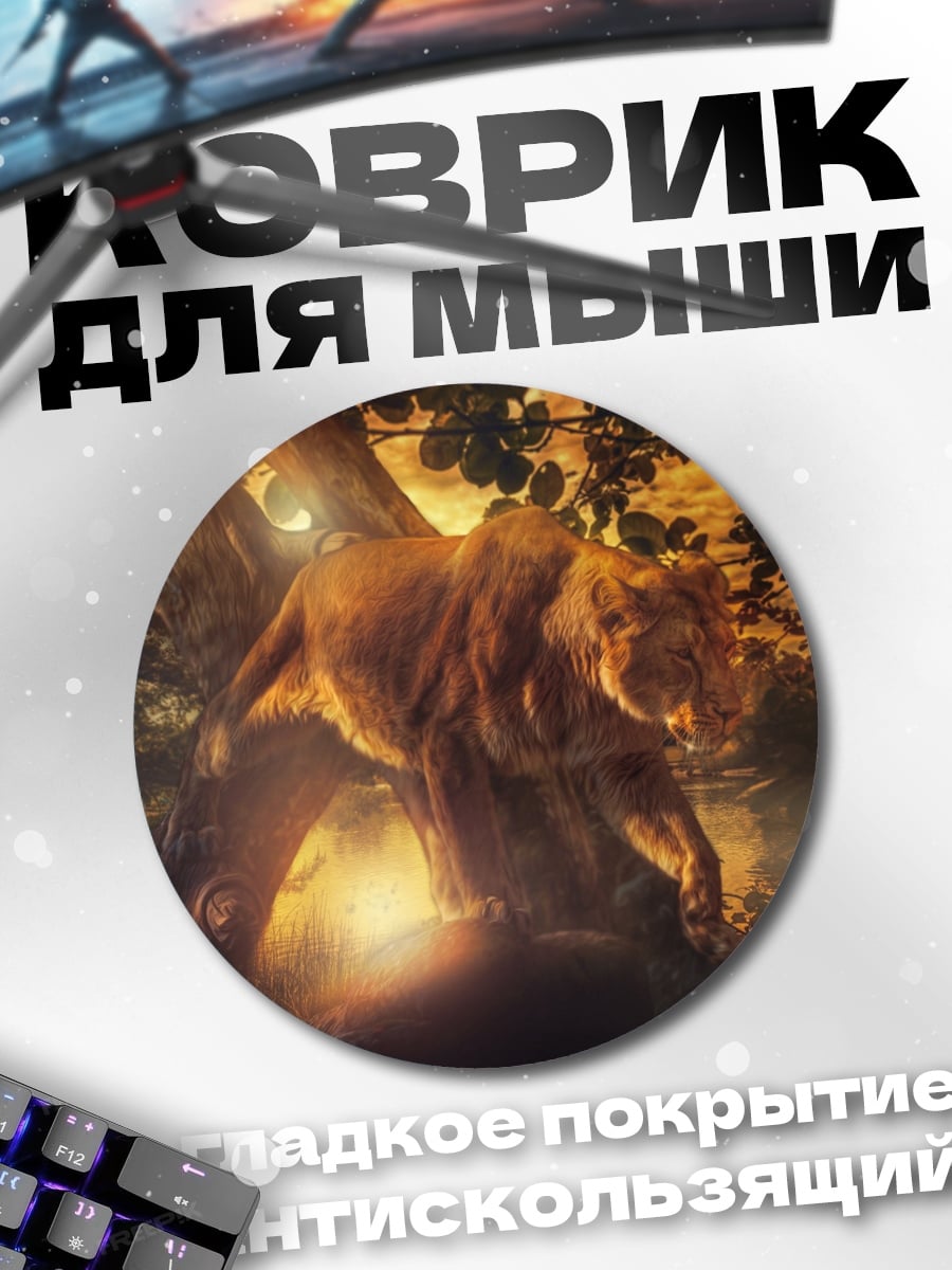 Коврик круглый Лев в лесу