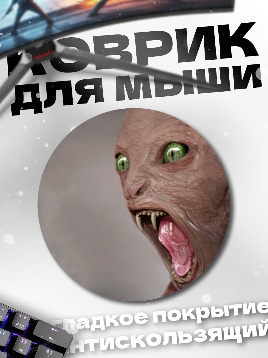 Коврик круглый Злобный монстр