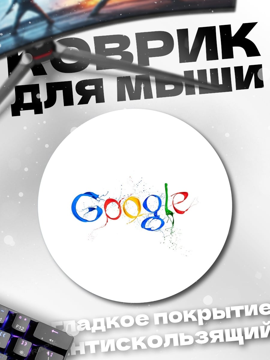 Коврик круглый Логотип Google