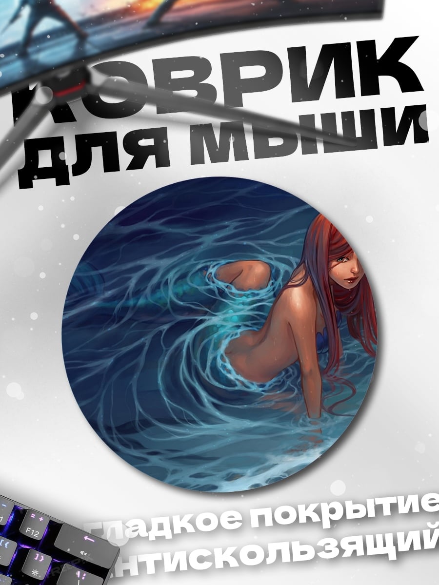 Коврик круглый Русалка в воде