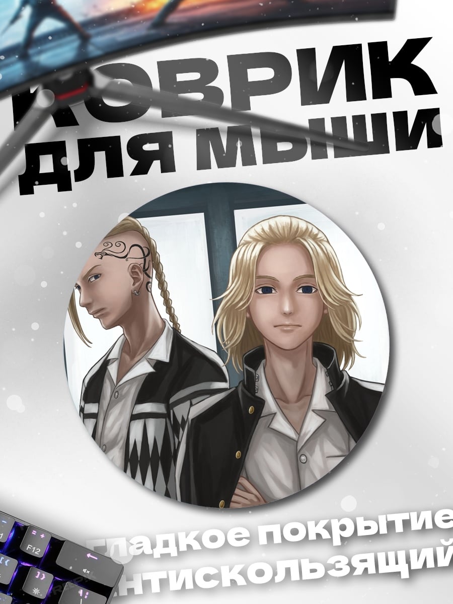 Коврик круглый Два аниме парня