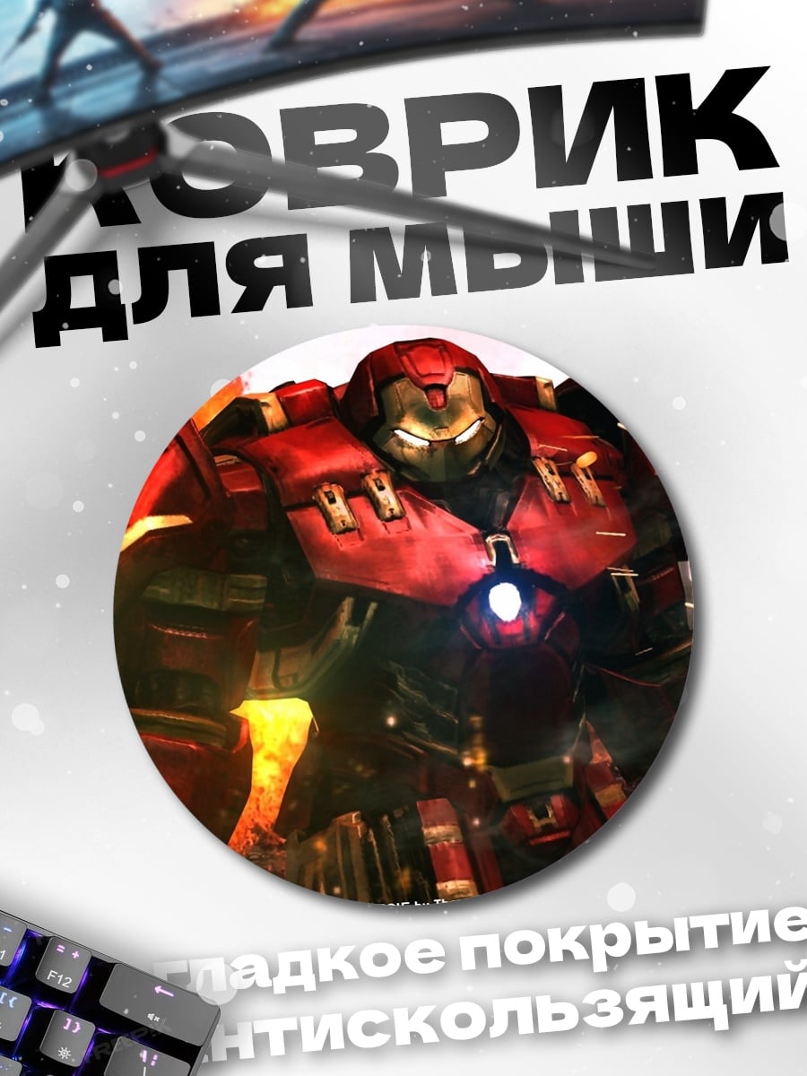 Коврик круглый Халкбастер в огне