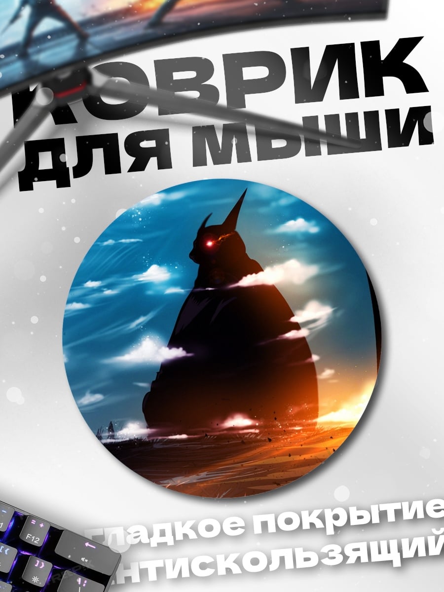 Коврик круглый Силуэт демона на закате