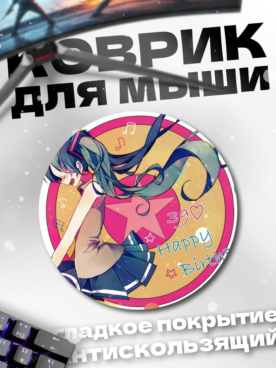 Коврик круглый Аниме певица Мику