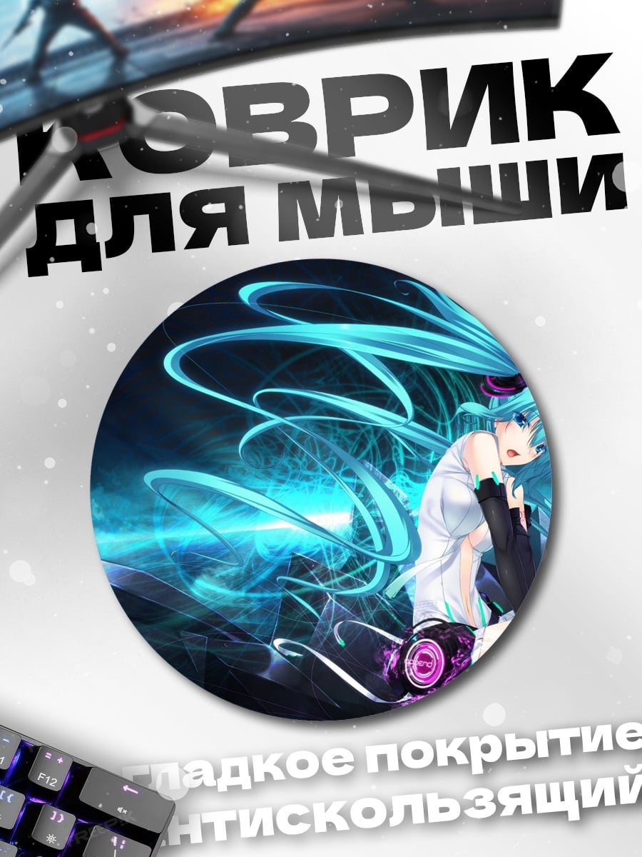 Коврик круглый Аниме девушка Мику