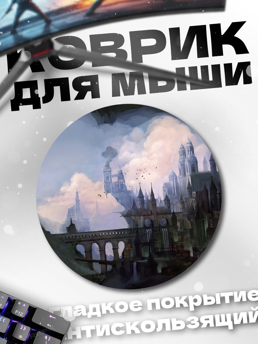 Коврик круглый Фэнтезийный город в пещере